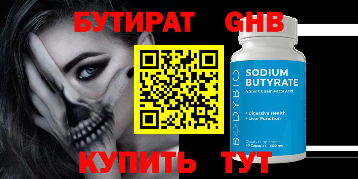 БУТИРАТ буратино Воронеж