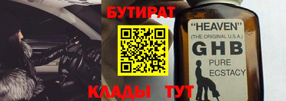 Воронеж  БУТИРАТ  Вход с VPN  БУТИРАТ оксибутират 