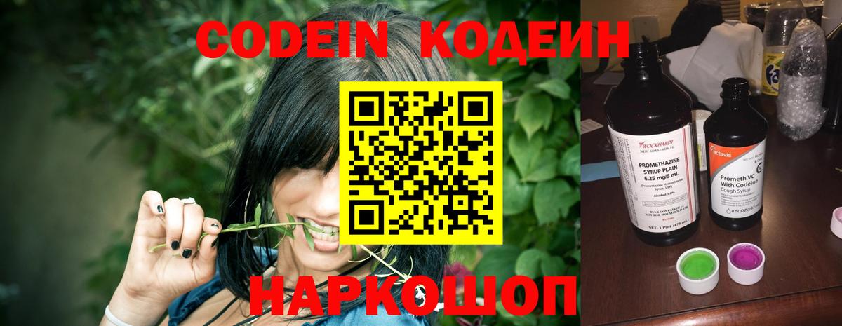 Кодеин напиток Lean (лин) Воронеж