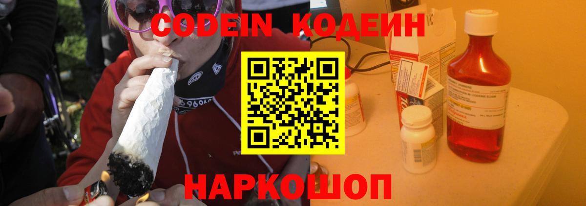 Кодеин напиток Lean (лин)  Кодеин Purple Drank  магазин    Воронеж  Вход с VPN 