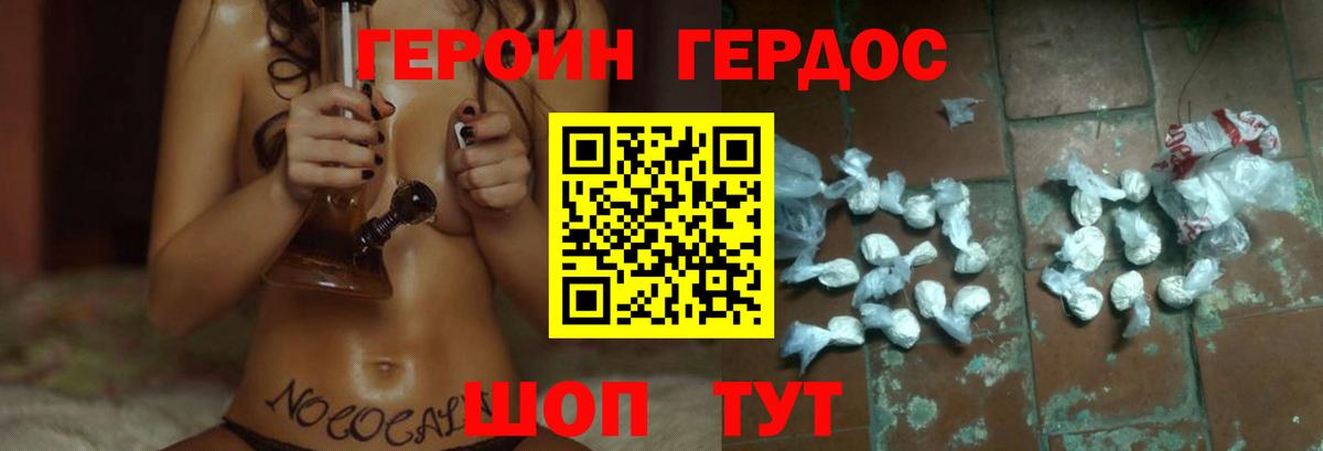 ГЕРОИН белый Воронеж