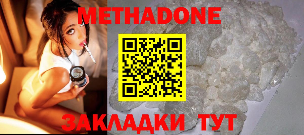 нарко площадка телеграм  Метадон VHQ  Метадон кристалл  Вход с VPN  Воронеж 