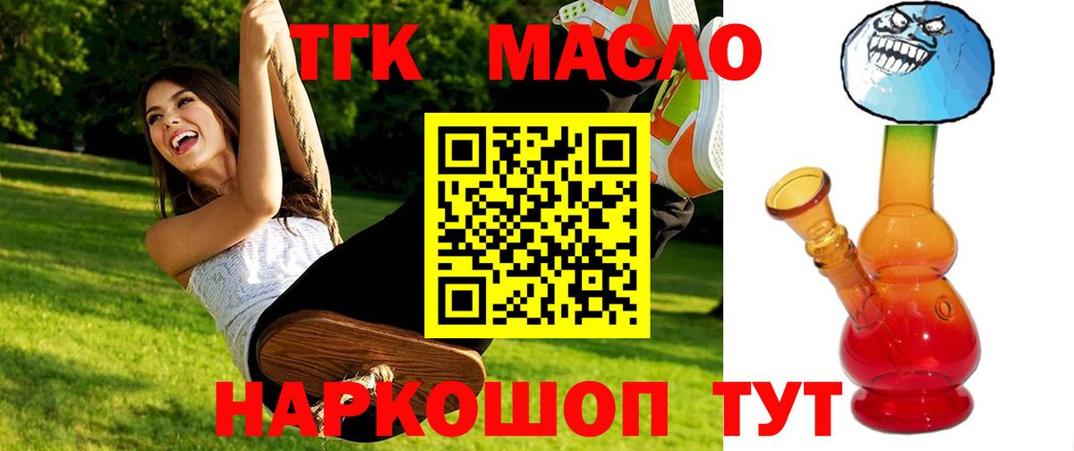 ТГК гашишное масло Воронеж