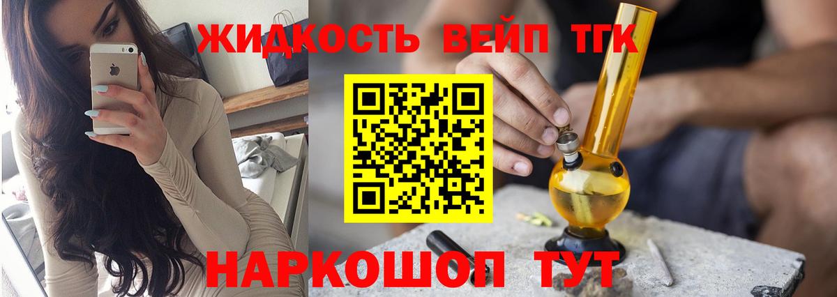 ТГК вейп  Вход с VPN  Дистиллят ТГК концентрат  Воронеж 